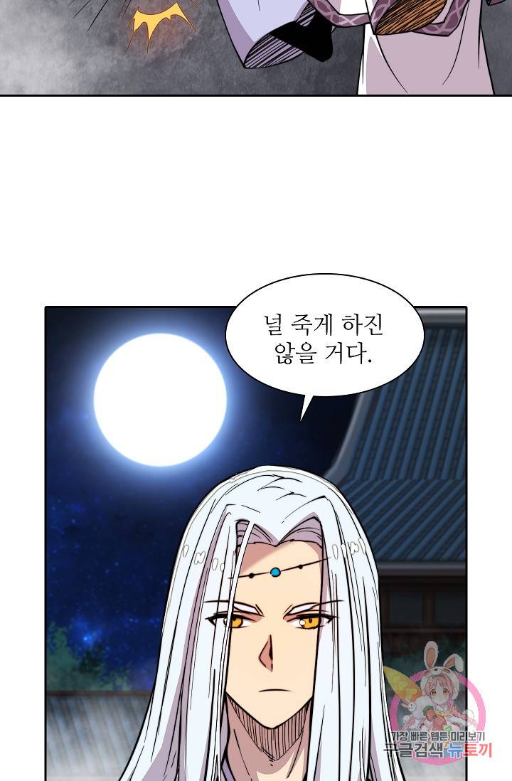 무림제왕의 은퇴생활 27화 7