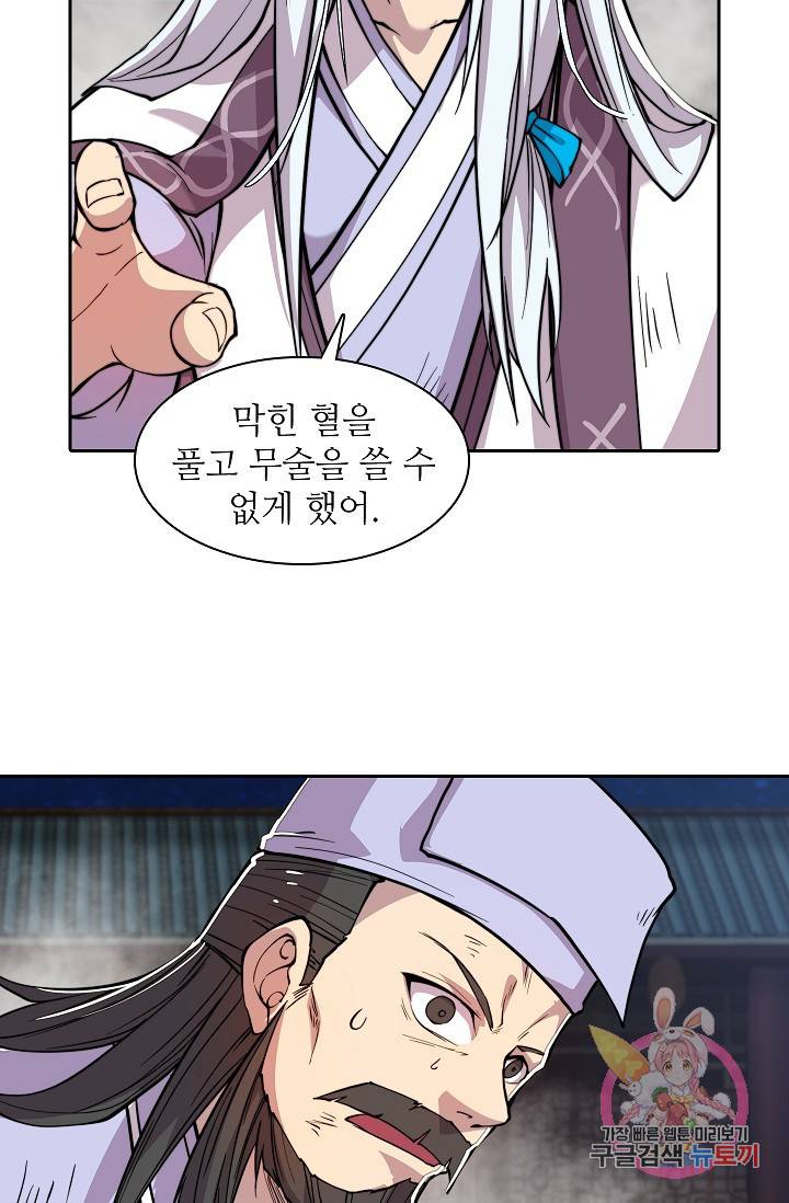 무림제왕의 은퇴생활 27화 8