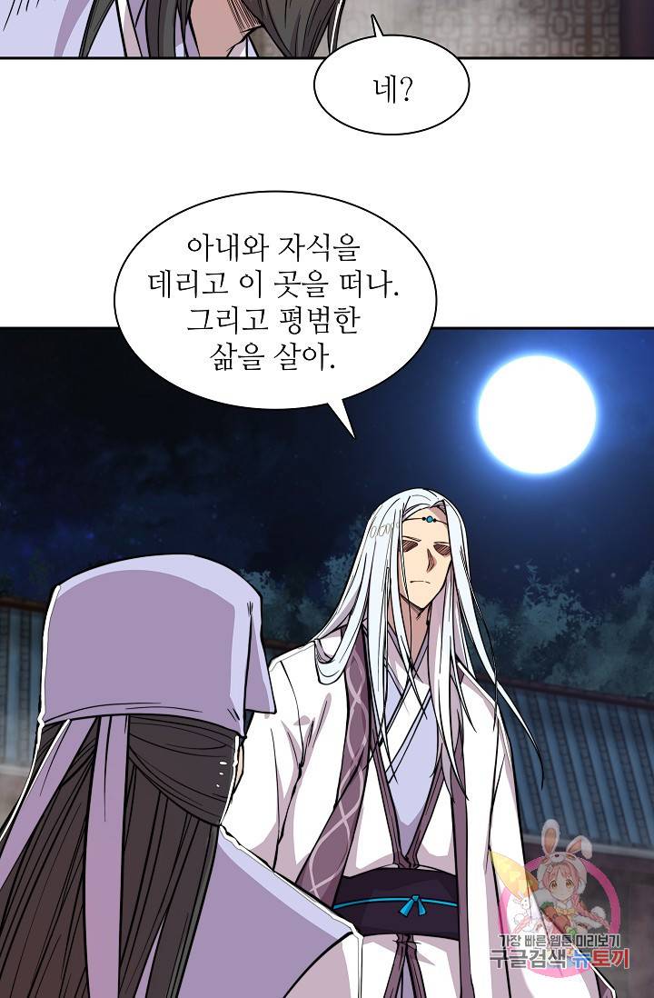 무림제왕의 은퇴생활 27화 9