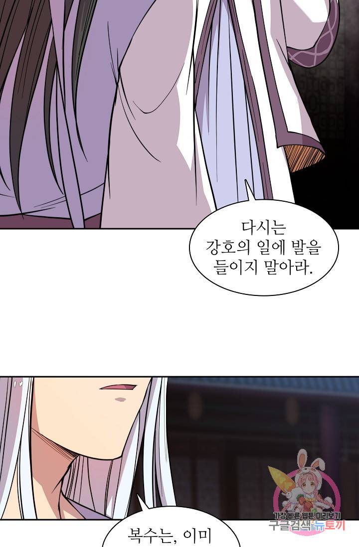 무림제왕의 은퇴생활 27화 10