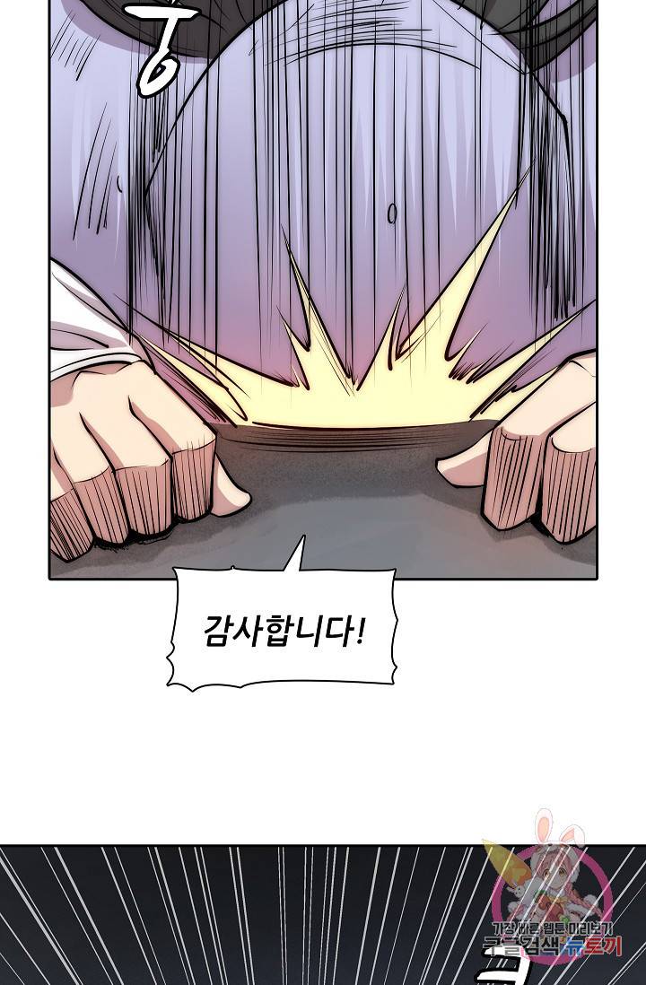 무림제왕의 은퇴생활 27화 12