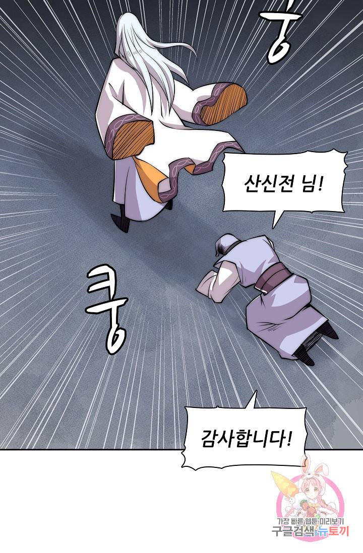 무림제왕의 은퇴생활 27화 13