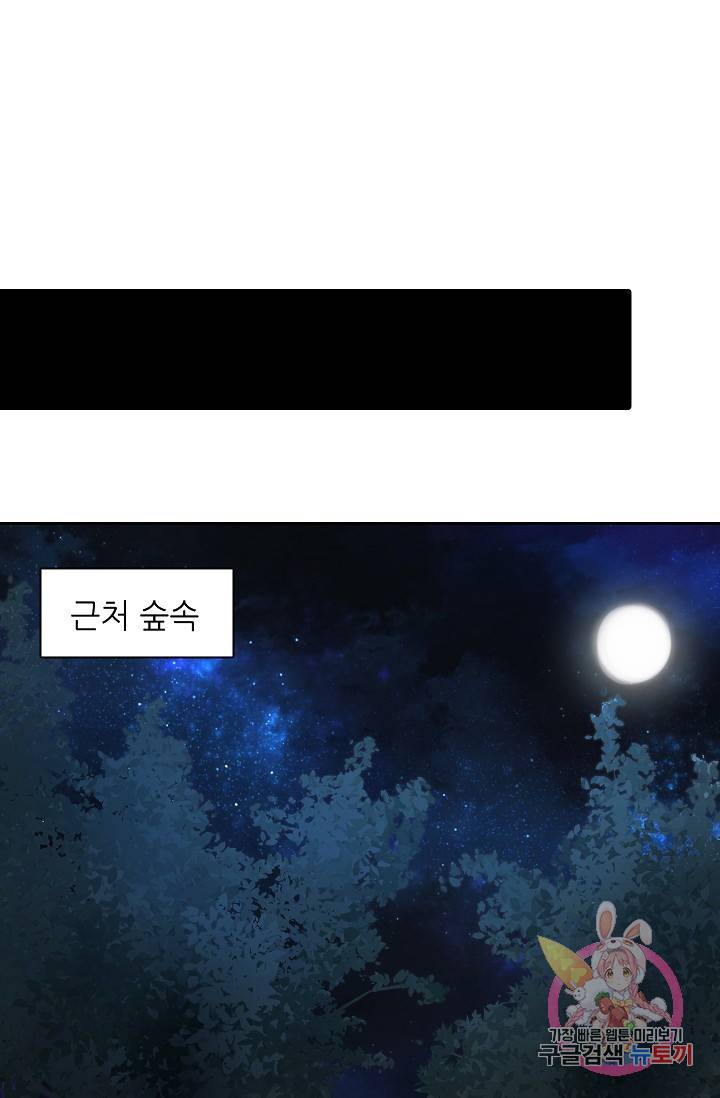무림제왕의 은퇴생활 27화 14