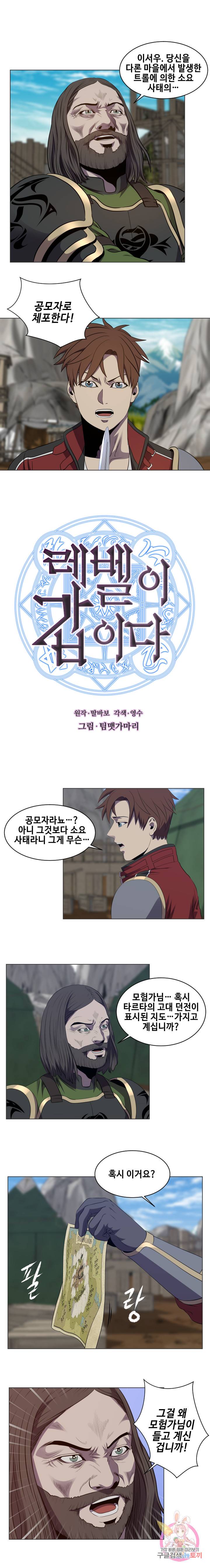 레벨이 갑이다 29화 1