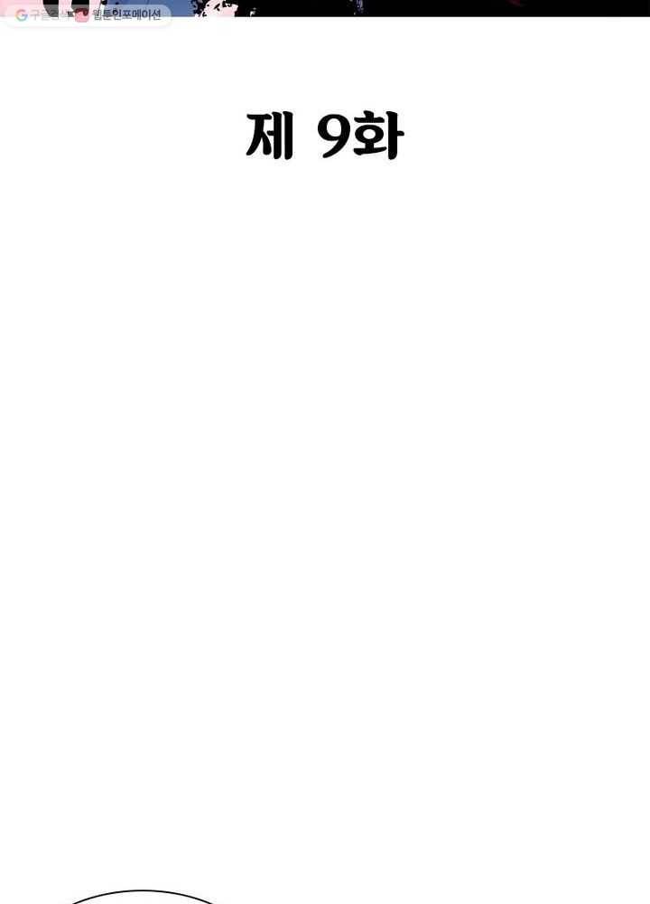 불사신왕무쌍기 9화 2