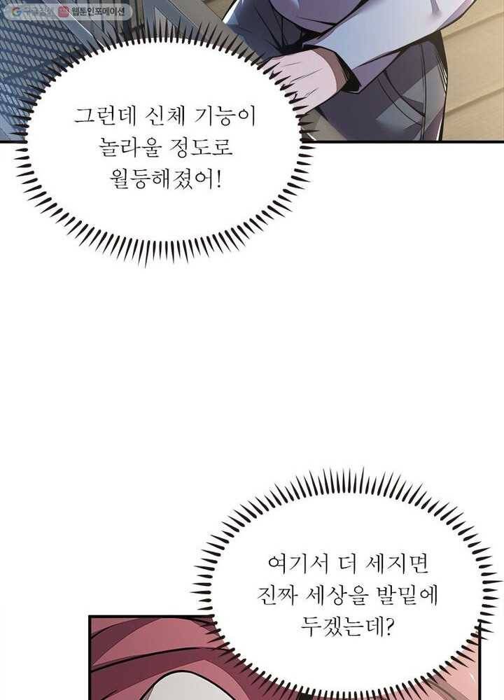 불사신왕무쌍기 9화 12