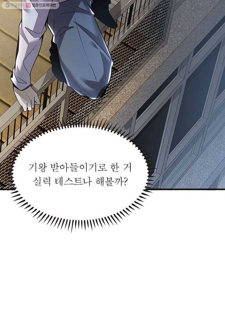 불사신왕무쌍기 9화 16