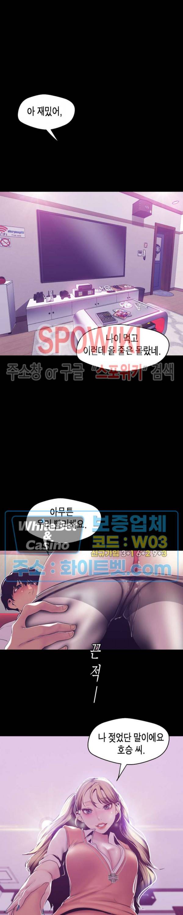 멋진 신세계 73화 2
