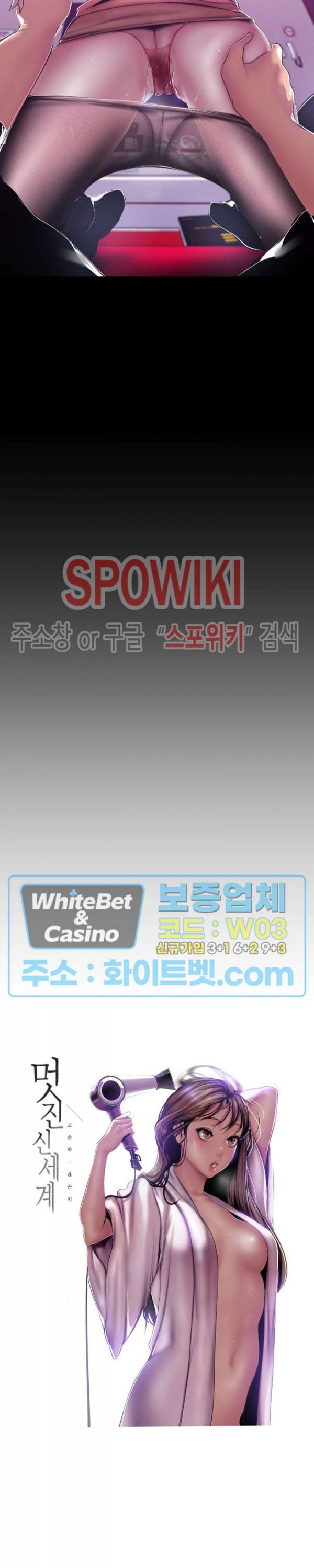 멋진 신세계 73화 3