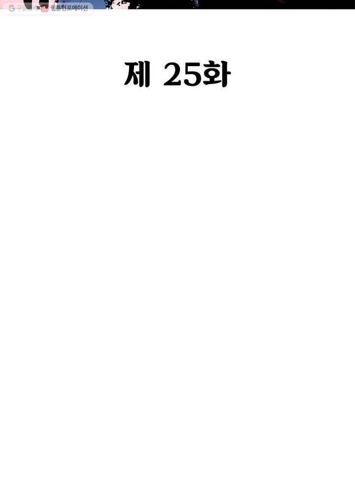 불사신왕무쌍기 25화 2