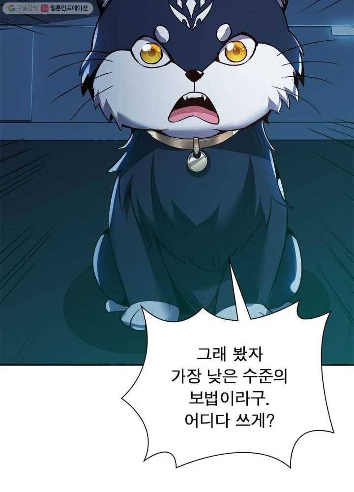 불사신왕무쌍기 25화 5