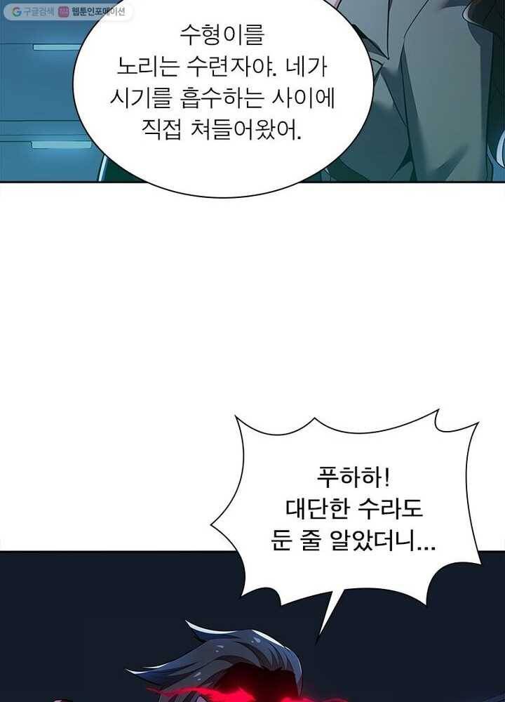 불사신왕무쌍기 25화 14