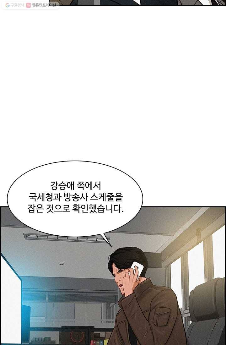 로드 오브 머니 29화 3
