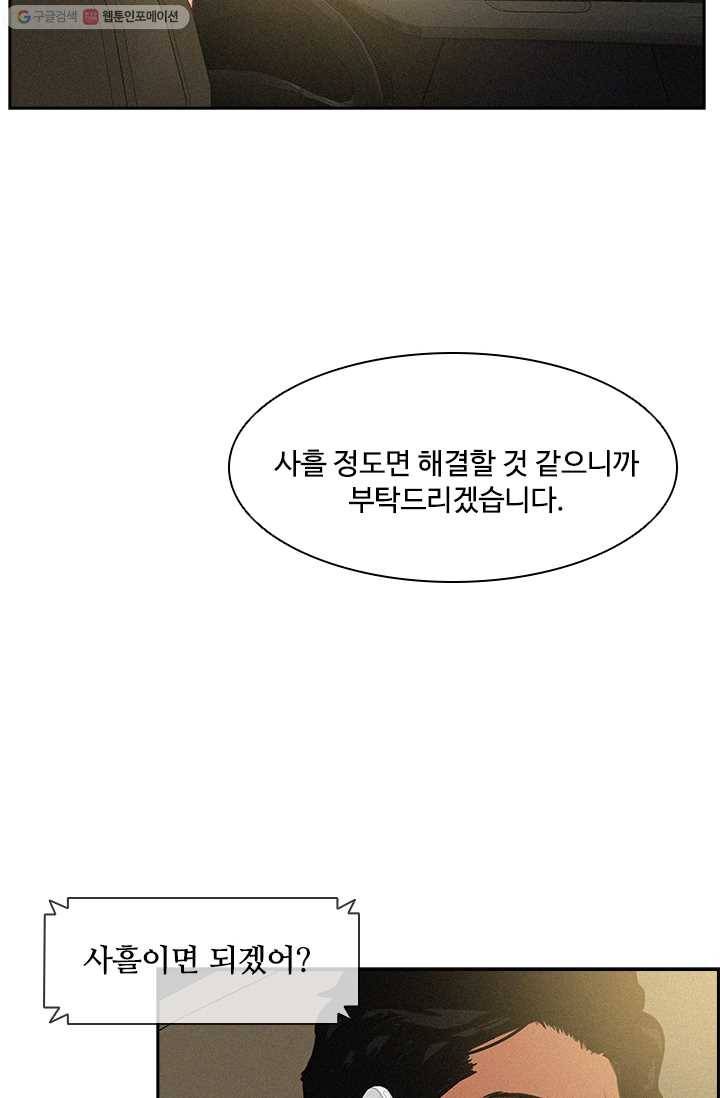 로드 오브 머니 29화 14