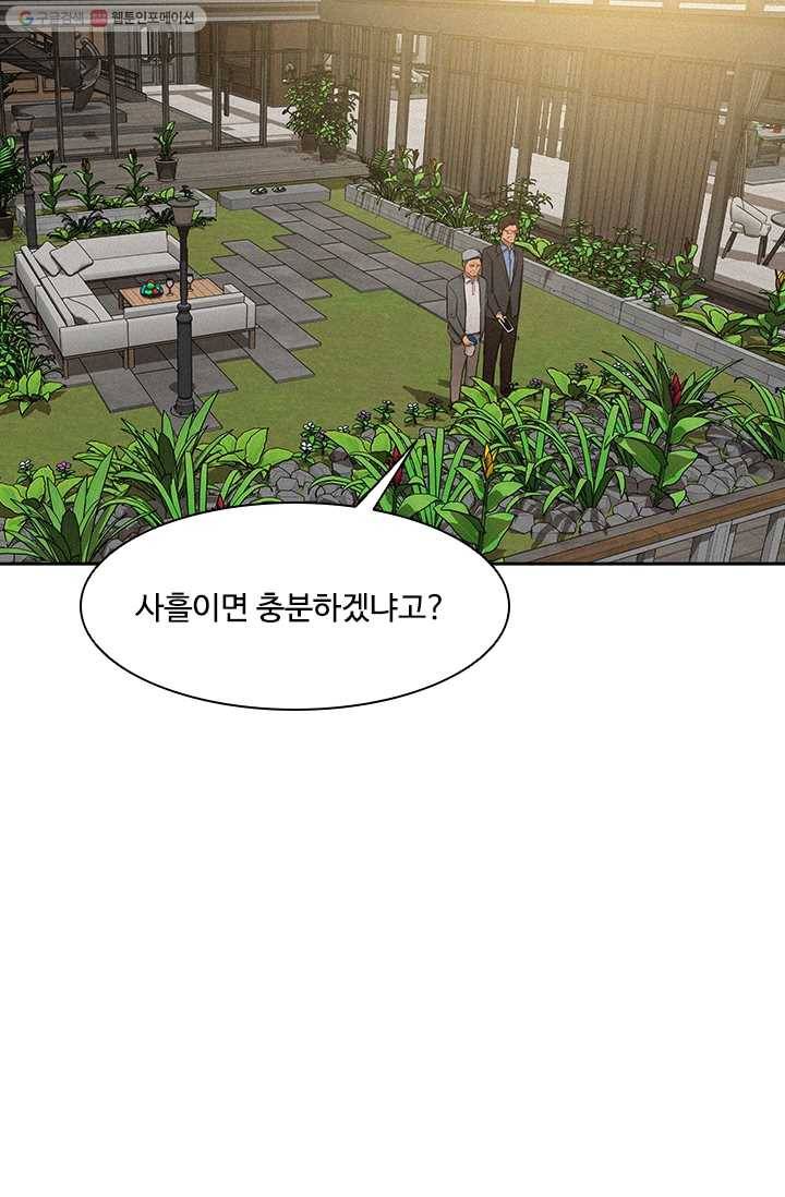 로드 오브 머니 29화 16