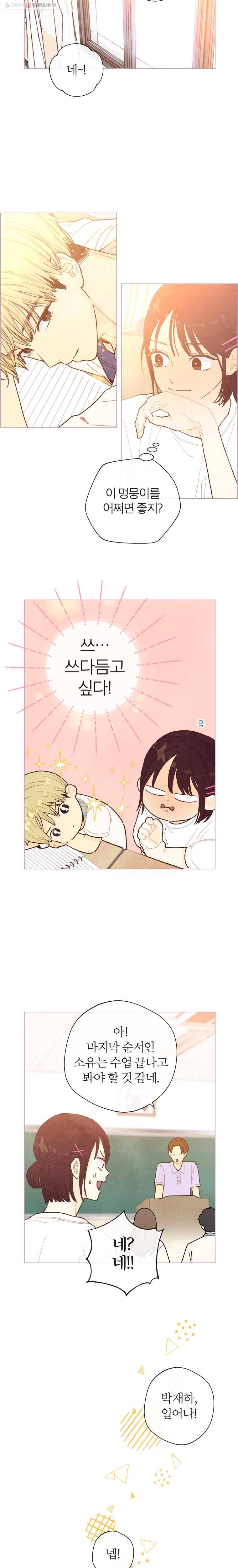 사랑하는 존재 38화 삶의 속도 3