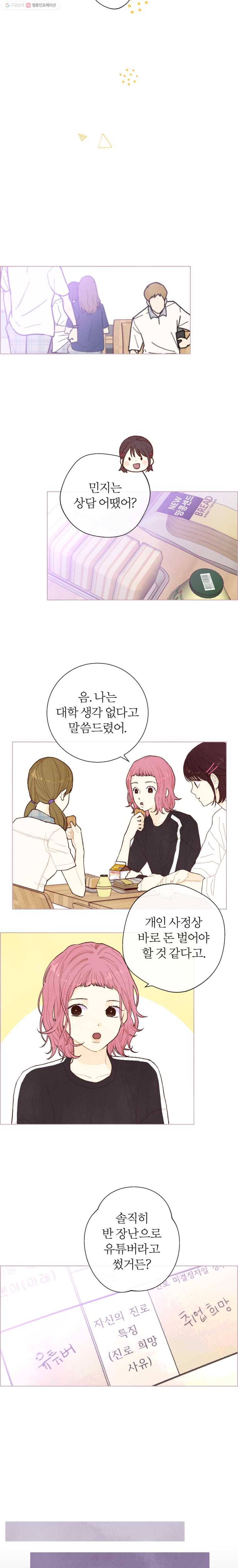 사랑하는 존재 38화 삶의 속도 4