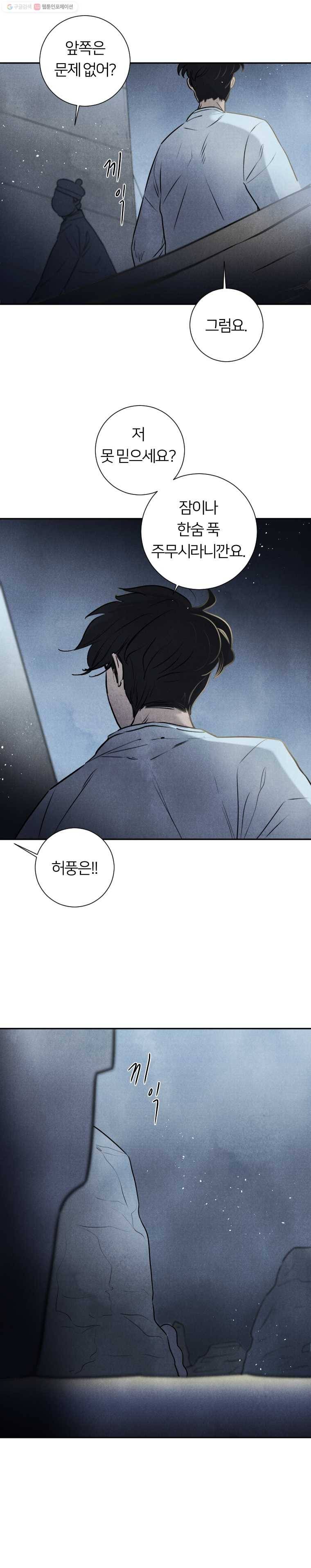 해오와 사라 60화_과거편(1) 6