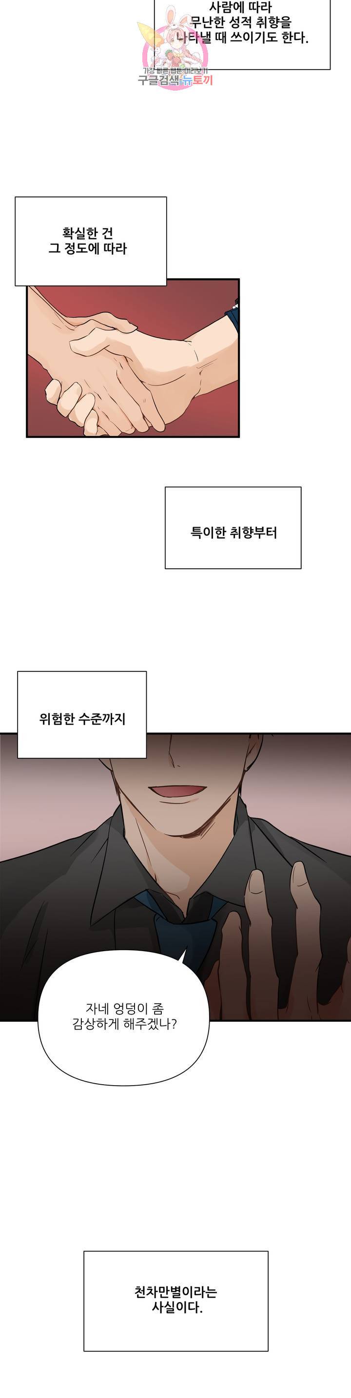 빅앤빅 3화 2