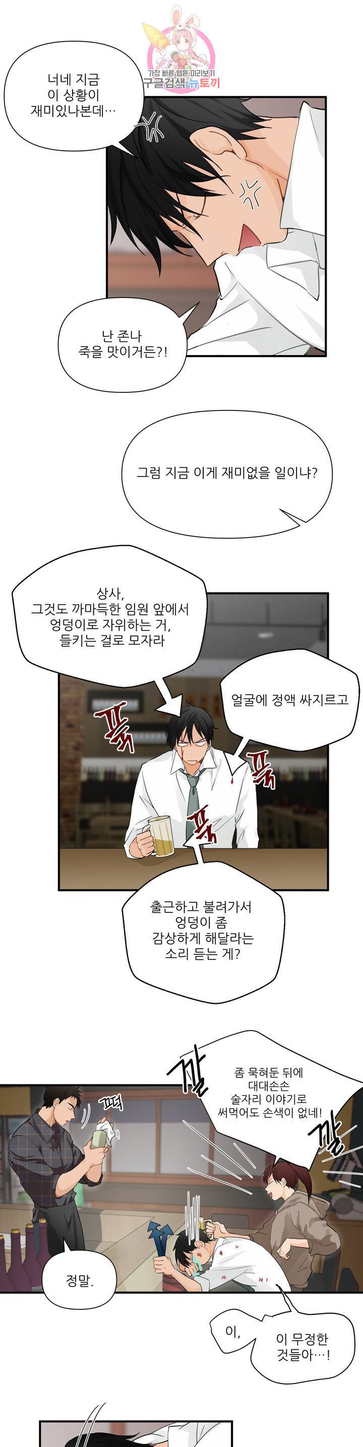 빅앤빅 3화 5
