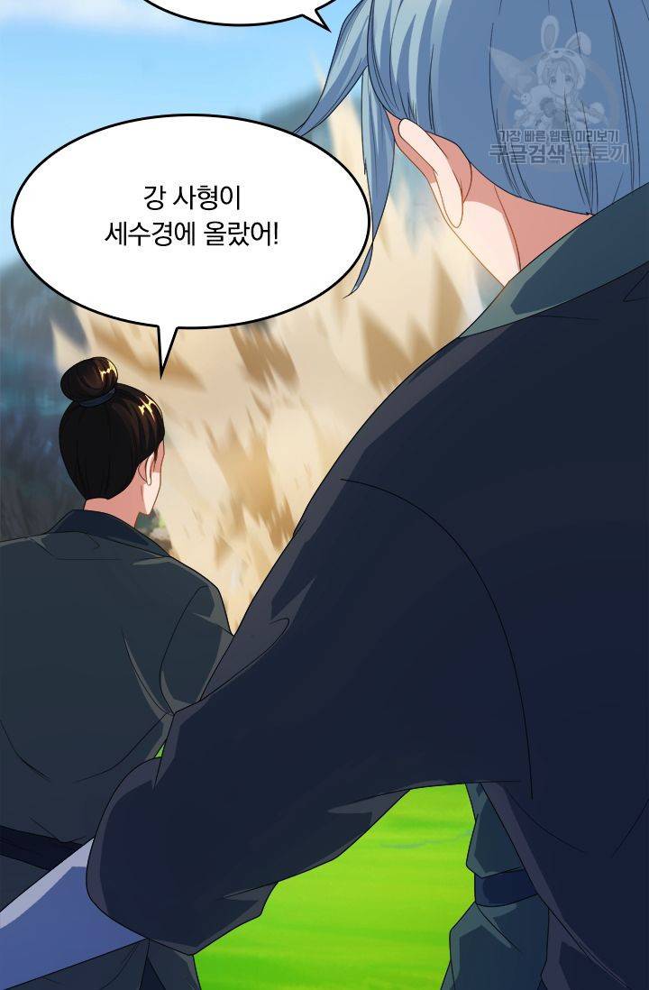 독보소요 57화 3