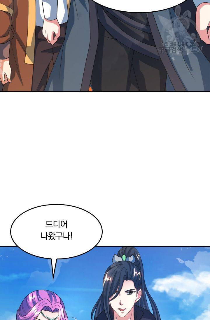 독보소요 57화 9