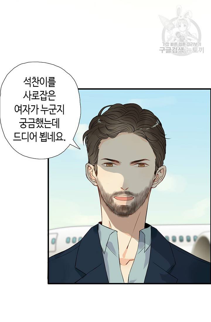 속도위반 대표님과 계약 아내 113화 8