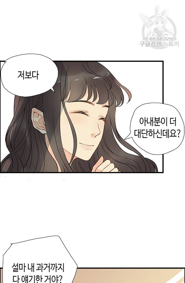 속도위반 대표님과 계약 아내 113화 9