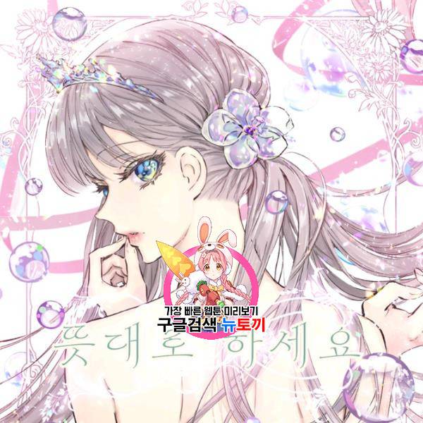 뜻대로 하세요 179화 1