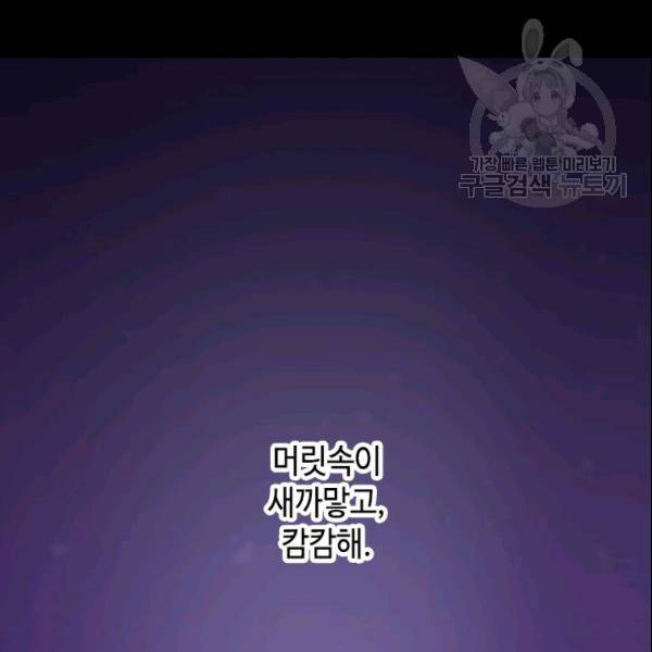 왕의 딸로 태어났다고 합니다 시즌2 105화 4