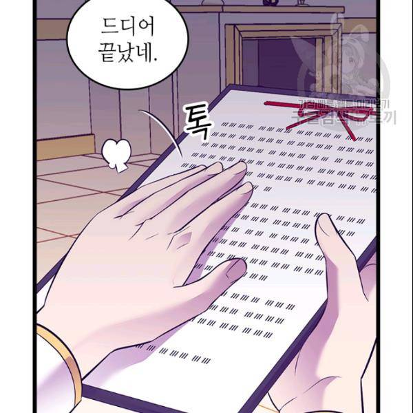 왕의 딸로 태어났다고 합니다 시즌2 105화 24