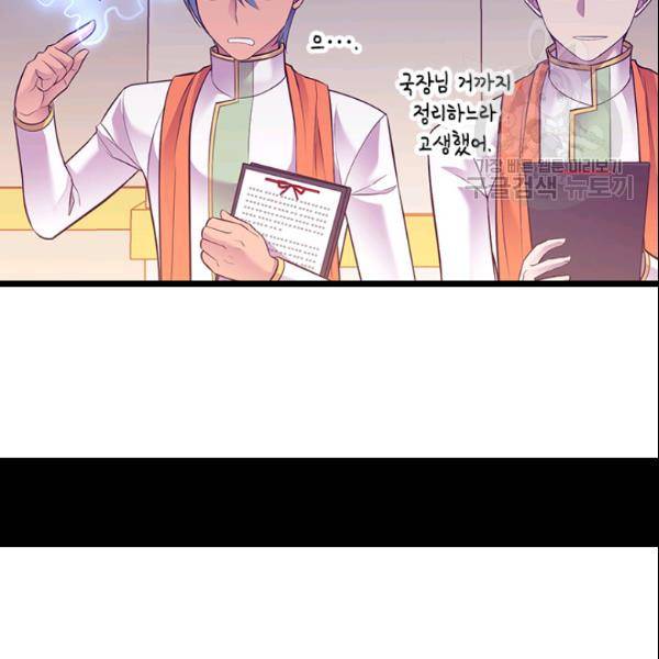 왕의 딸로 태어났다고 합니다 시즌2 105화 26