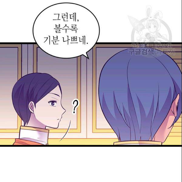 왕의 딸로 태어났다고 합니다 시즌2 105화 27