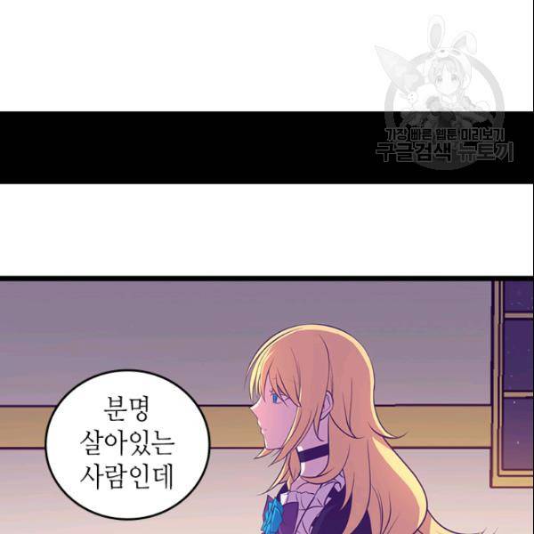 왕의 딸로 태어났다고 합니다 시즌2 105화 28