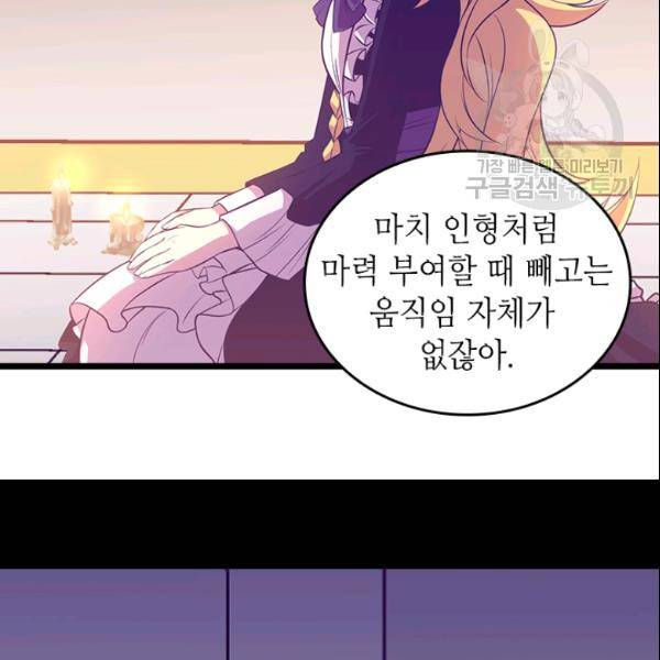 왕의 딸로 태어났다고 합니다 시즌2 105화 29