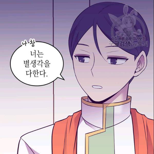 왕의 딸로 태어났다고 합니다 시즌2 105화 30