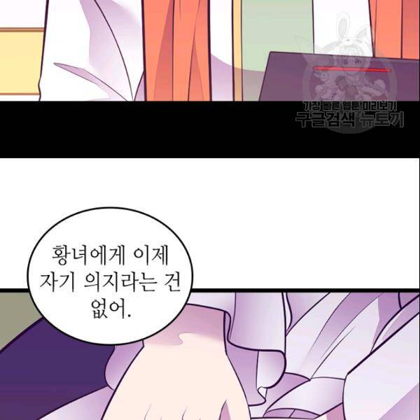 왕의 딸로 태어났다고 합니다 시즌2 105화 31