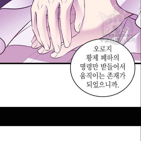 왕의 딸로 태어났다고 합니다 시즌2 105화 32