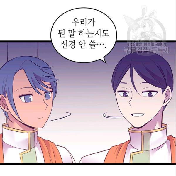 왕의 딸로 태어났다고 합니다 시즌2 105화 33