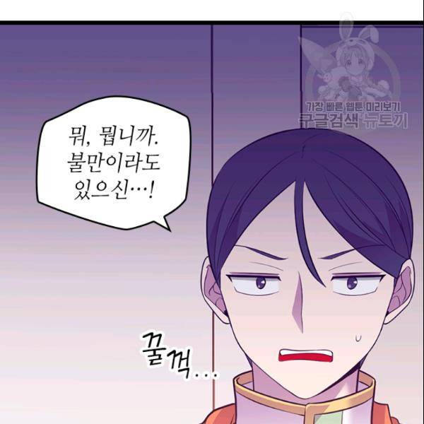 왕의 딸로 태어났다고 합니다 시즌2 105화 36