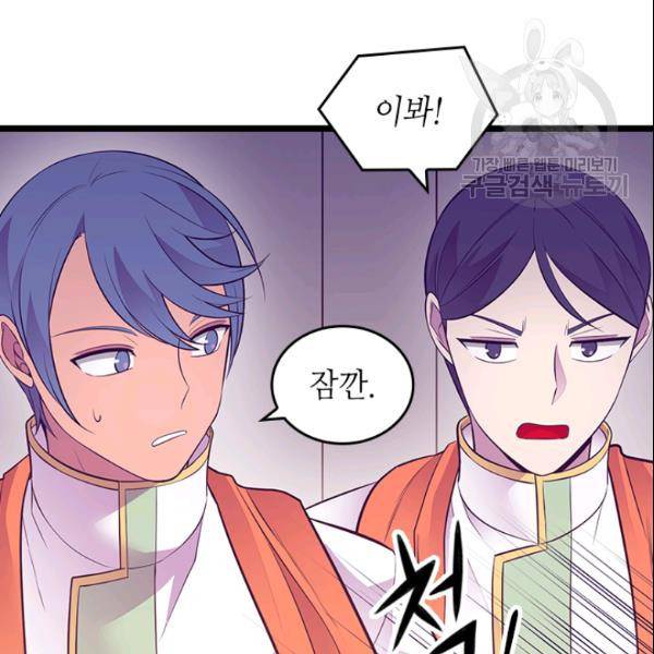 왕의 딸로 태어났다고 합니다 시즌2 105화 39