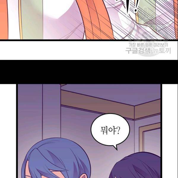 왕의 딸로 태어났다고 합니다 시즌2 105화 40