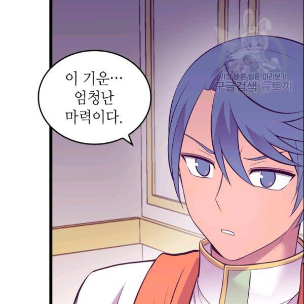 왕의 딸로 태어났다고 합니다 시즌2 105화 42