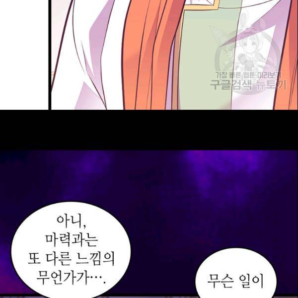 왕의 딸로 태어났다고 합니다 시즌2 105화 43