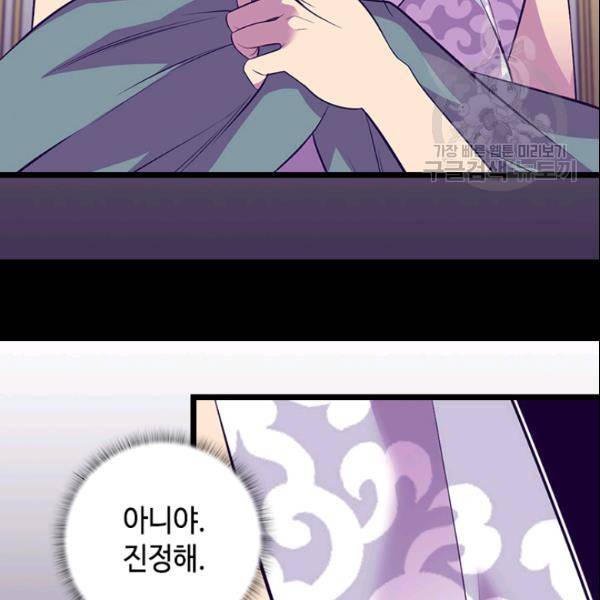 왕의 딸로 태어났다고 합니다 시즌2 105화 49