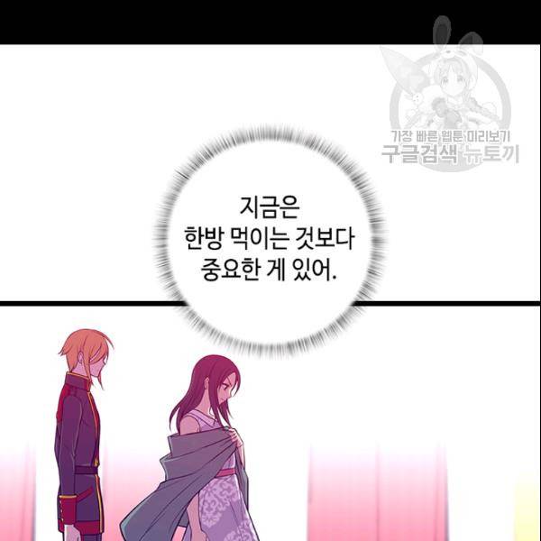 왕의 딸로 태어났다고 합니다 시즌2 105화 51