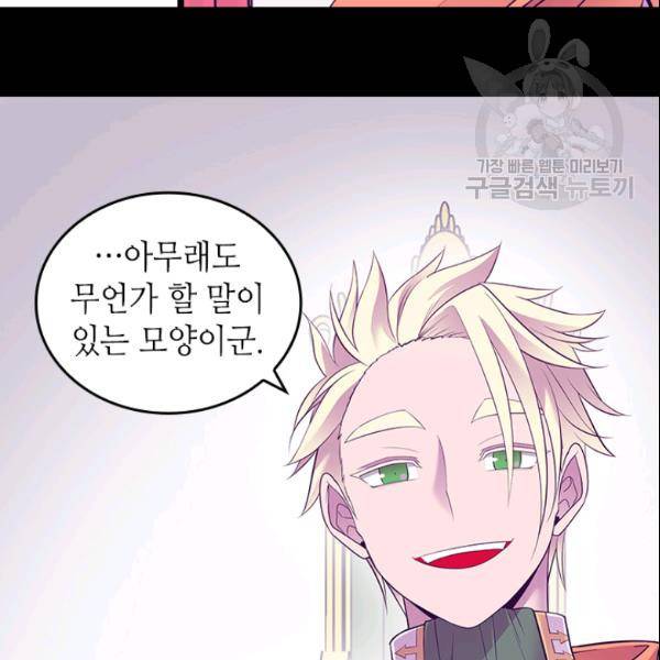 왕의 딸로 태어났다고 합니다 시즌2 105화 57