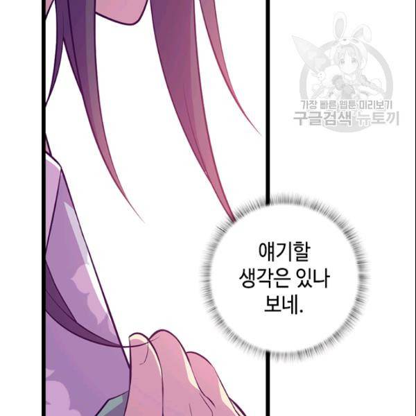 왕의 딸로 태어났다고 합니다 시즌2 105화 59