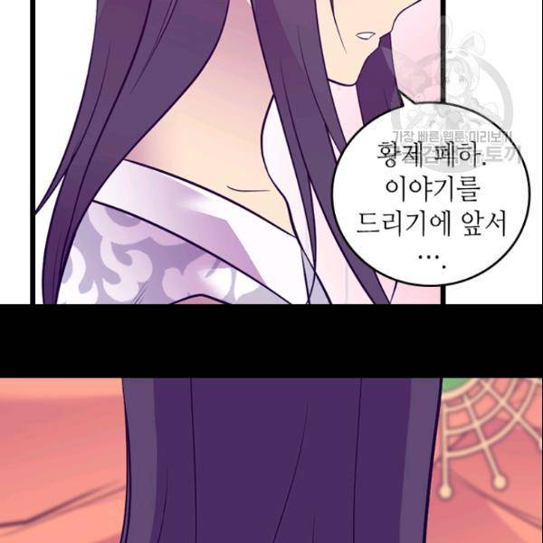 왕의 딸로 태어났다고 합니다 시즌2 105화 61