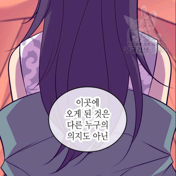왕의 딸로 태어났다고 합니다 시즌2 105화 62